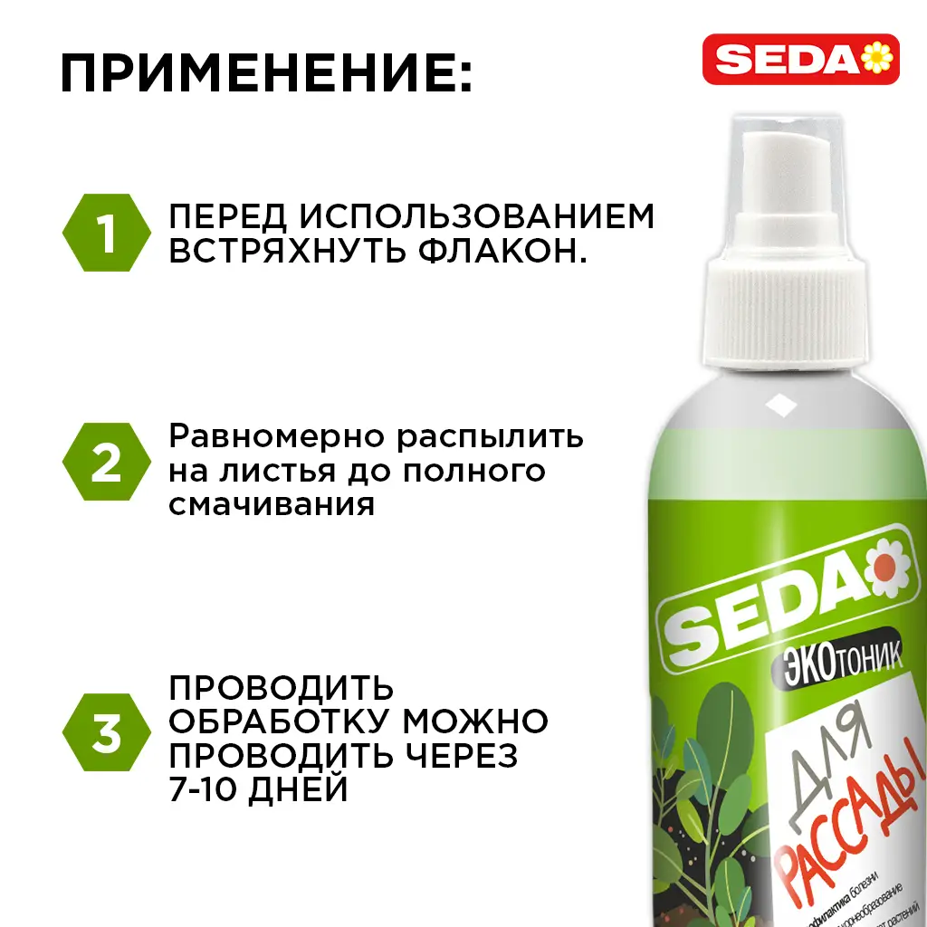 картинка ЭКОтоник для рассады SEDA 250 мл