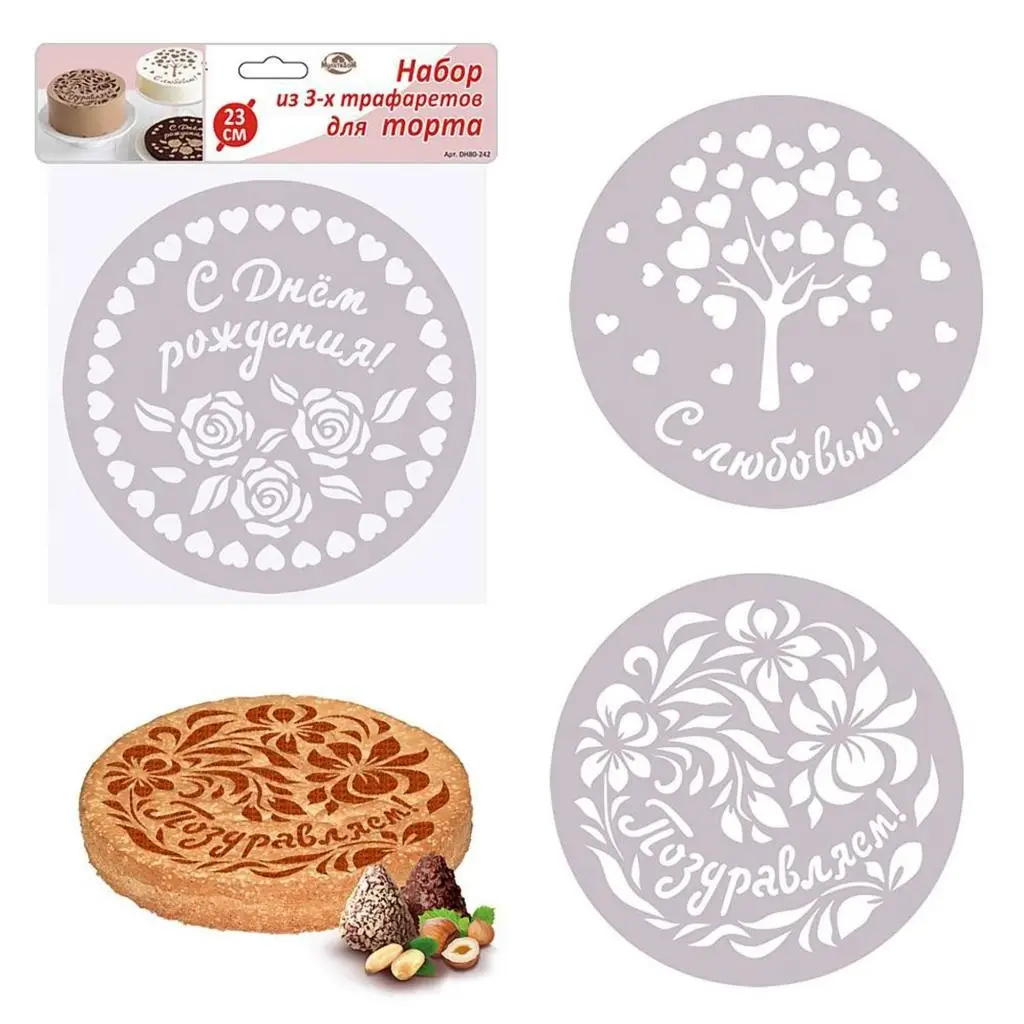 картинка Набор трафаретов для торта, 3 шт