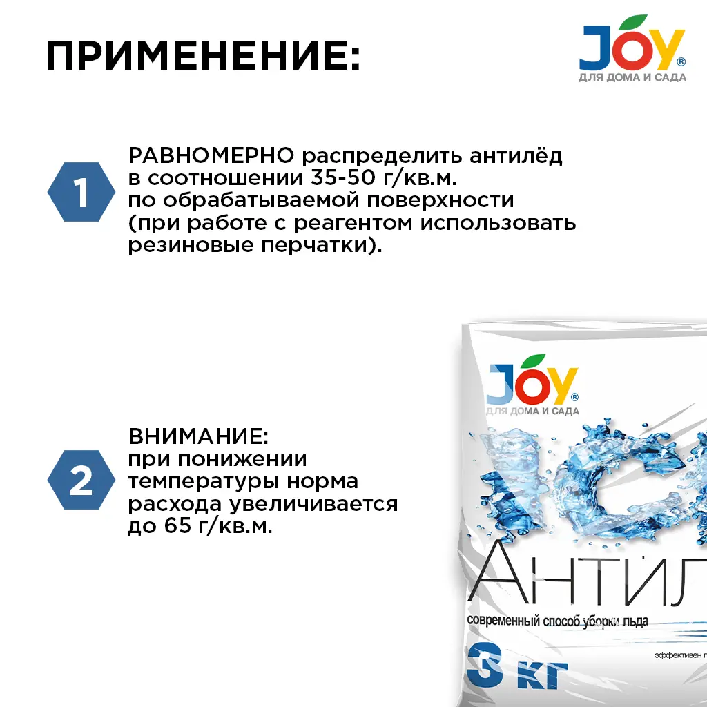 картинка Средство противогололедное "Антилед"  JOY, 3кг