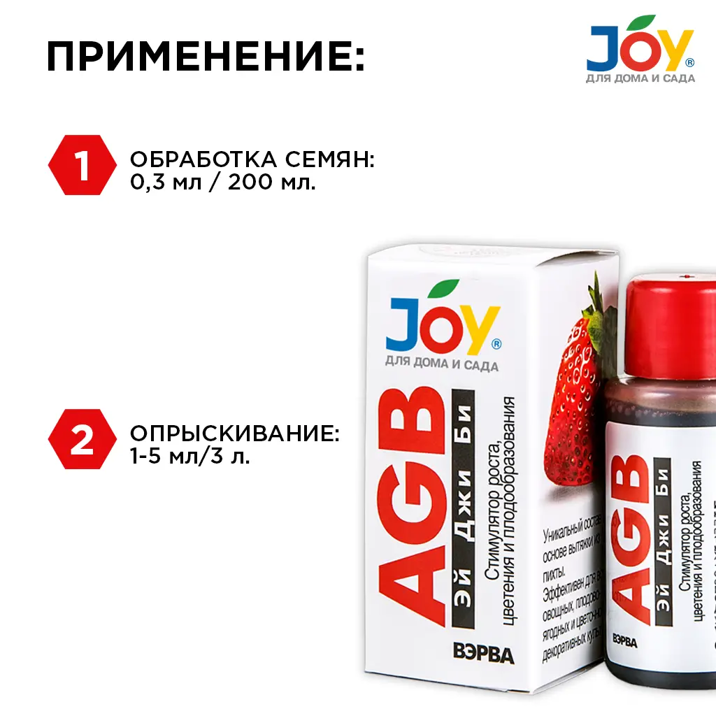 картинка Средство JOY "AGB" для роста, цветения и плодоношения, 50 мл